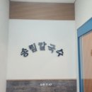 송림칼국수 이미지
