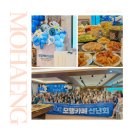 제1회 모이면 행복한 여행, 모행 카페 신년회 정모 후기 w. 네이버 여행 인플루언서 단톡방