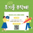 파티앤스터디 리뷰 이벤트 진행합니다!