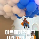 아르떼키즈파크 제주 2시간 or 3시간 고민일때 / 풍선 체험후기