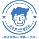 밤부커뮤니케이션 | 용인간판제작 간판시공 모스밤부 : 밝은 배경과 선명한 간판