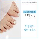 (주)거성케어 | 수원금곡동네일샵 뷰티온풋 여름맞이 젤페디아트 후기 (오픈이벤트중)