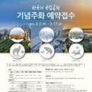 2023 산불방지 극립공원 통제기간 이미지