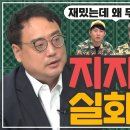 변희재 말이 현실로? 30%대 무너진 대통령 지지율 | 갑분 등장한 김건희 여사 | 권성동 위로 됐고! 국민 위로가 필요해 이미지