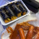 맛나떡볶이 - 영등포구 영등포로11길 16 | 맛나떡볶이