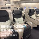 659 | 대한항공 A380 프레스티지 방콕행 KE659 기내식 탑승후기