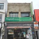 로제로 화덕피자 | 숙대 맛집 나폴리키친｜쫀득한 화덕피자와 꾸덕한 로제파스타 후기