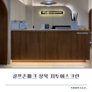 양산 상북 실내데이트 양산상북스크린골프 골프존파크 상북 지투어스크린