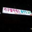 신기촌충전소 이미지