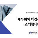 세무회계대경 - 화성시 시청로 934-2 | 세무회계대경