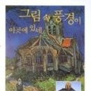 그림속풍경 이미지