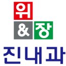 이배진내과의원 네이버블로그