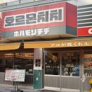 치치 - 음성군 | 전주 신시가지 호르몬치치 후기