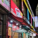 큰집닭강정정릉점
