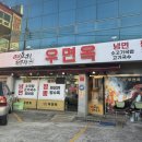 밀성중고등학교 | 밀양 간단한끼 면요리전문점 우면옥