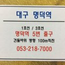 명덕네거리(명덕역 3번출구 앞) 이미지