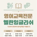 엘린잉글리쉬 - 서구 탄방로 108-23 | 엘린잉글리쉬