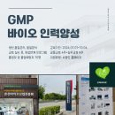 바이오식품산업GMP인력 양성과정 이미지