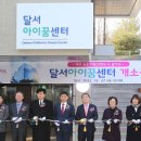 달서아이꿈센터 이미지