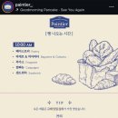 뺑띠에(Paintier)