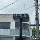 해신동 주민센터 | 군산 한일옥 소고기무국 맛집 리필, 테이블링 웨이팅 후기