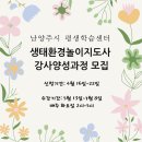 숲환경놀이지도사 | 숲선생님이 되는 방법(유아숲지도사 민간자격증 생태환경놀이지도사)
