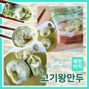 신기전자，냉동 | 가성비 냉동만두 순위 배민이지 고기왕만두 직접 먹어본 후기