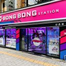 봉봉 스테이션(BONG BONG Station) 이미지
