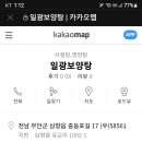 일광보양탕 이미지