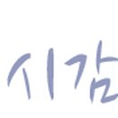 사문(斯文)