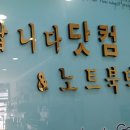 팝니다닷컴청주점 이미지
