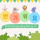 양우내안애어린이집 이미지