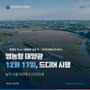 구기마을영농조합법인(구기마을 태양광발전소) | 영농형 태양광 12월 시행, 확정된 것과 아닌 것은?