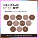 지제도솔한방병원 | 평택지제교통사고한방병원, 차량 추돌 이후 나타날 수 있는 신체적 변화