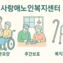 가족사랑복지용구 이미지