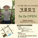 계절밥상 산본롯데피트인점 이미지