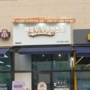 복호두부평청천점