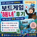 미래환경개발 | 보드게임 온라인 릴레이 특강 전국미래교육협회 초등교사 강의 '해녀' 후기