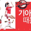 KIA TIGERS 'DEPTH CHART'(20140829) 이미지