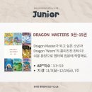 MASTER CLUB | [모집] V-CLUB 주니어팀 챕터북 영어원서_Dragon Masters 9권~15권