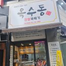 옥수동찹쌀꽈배기
