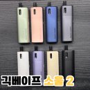 긱베이프 소울 2 솔직한 후기 스펙 사용방법