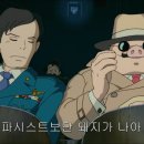 붉은돼지 이미지