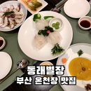 동래별장 | 부산 온천장 맛집 고급 요정이 한정식으로 적산가옥 동래별장 후기