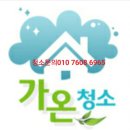 가온고시원 | 관산동주공그린빌 33평형이사청소