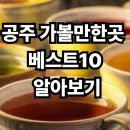 임립미술관 | 공주 가볼만한곳 베스트10 알아보기