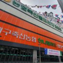 대구축산농협축산물프라자침산점