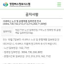 시내버스 노선 및 운행계통 일부변경 안내(3004,730,162,212,213,215,260,71,80번) 이미지