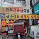 광주정육점식당 이미지