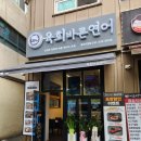 육회바른연어(모현점) 이미지